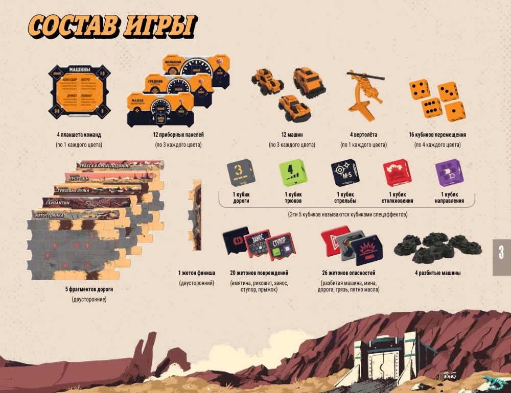 Настольная игра - Дорога Ярости. Вендетта